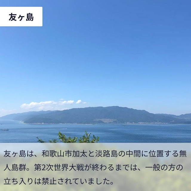 【自然と史跡が残る島🏝️友ヶ島】