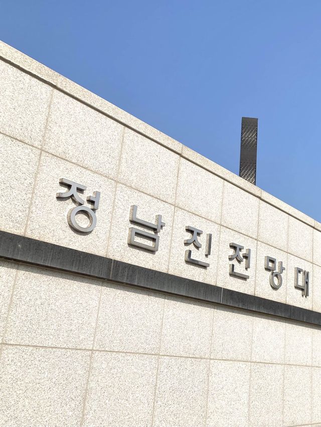 멋진 바다뷰와 즐길거리 가득했던 '장흥 정남진전망대'