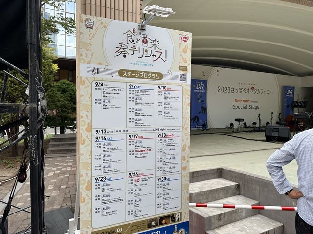 北海道・札幌。秋の北海道の味覚の祭典『さっぽろオータムフェスト2023』