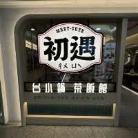 台灣料理！初遇•台小鍋•茶飯館