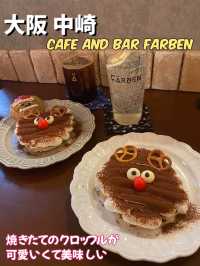 【大阪・中崎】cafe and bar farben