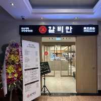 가족외식하기 좋은 고양 화정 고기집 갈비만