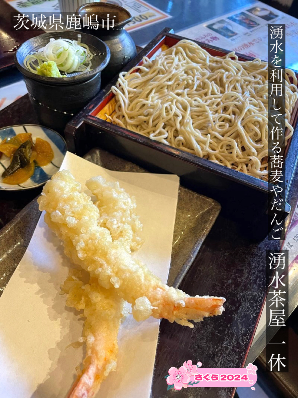 [Yusui Chaya Ikkyu/Ibaraki Prefecture] Soba noodles and dumplings made using spring water