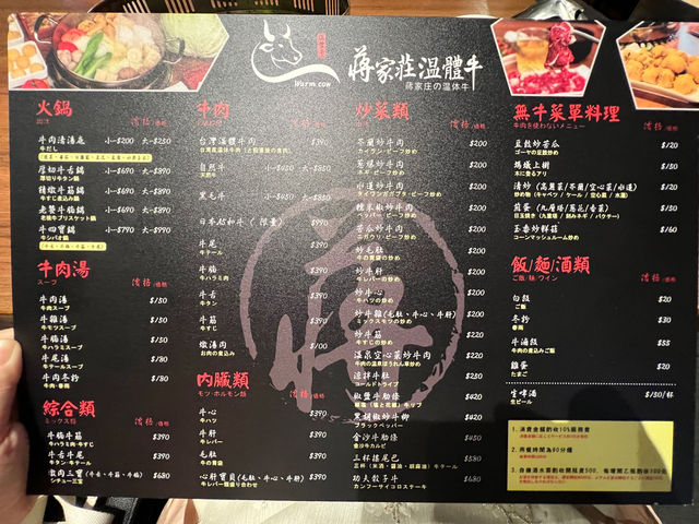 台北中山區-蔣家莊溫體牛肉火鍋