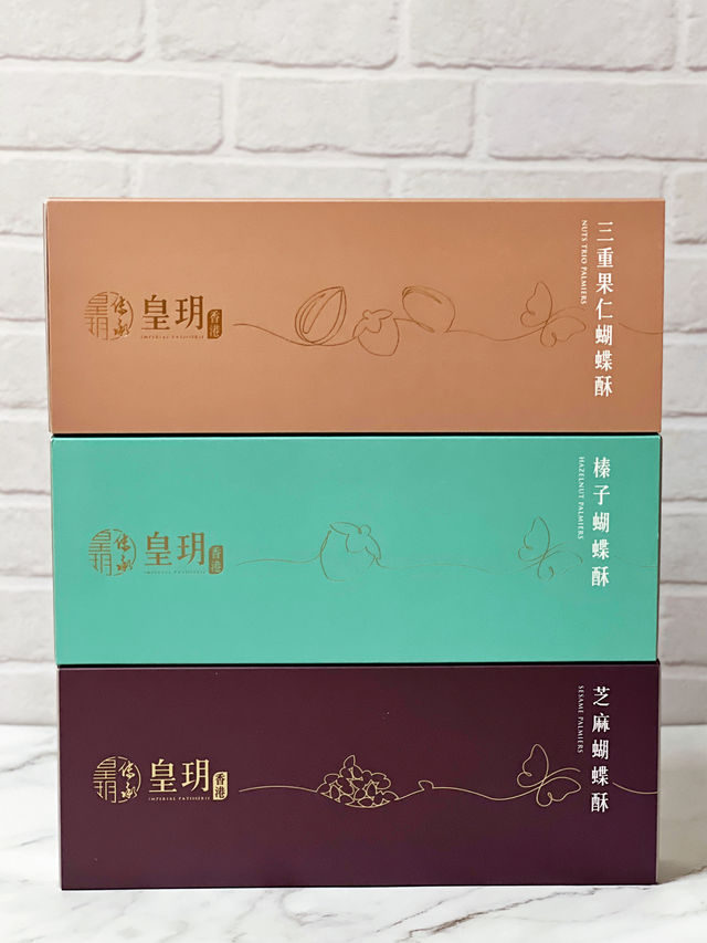 香港皇玥蝴蝶酥節期間限定優惠
