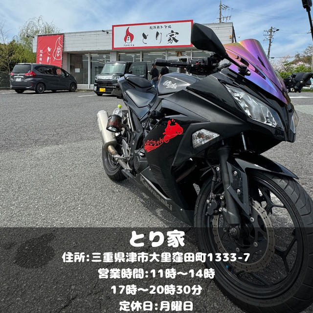 とり家