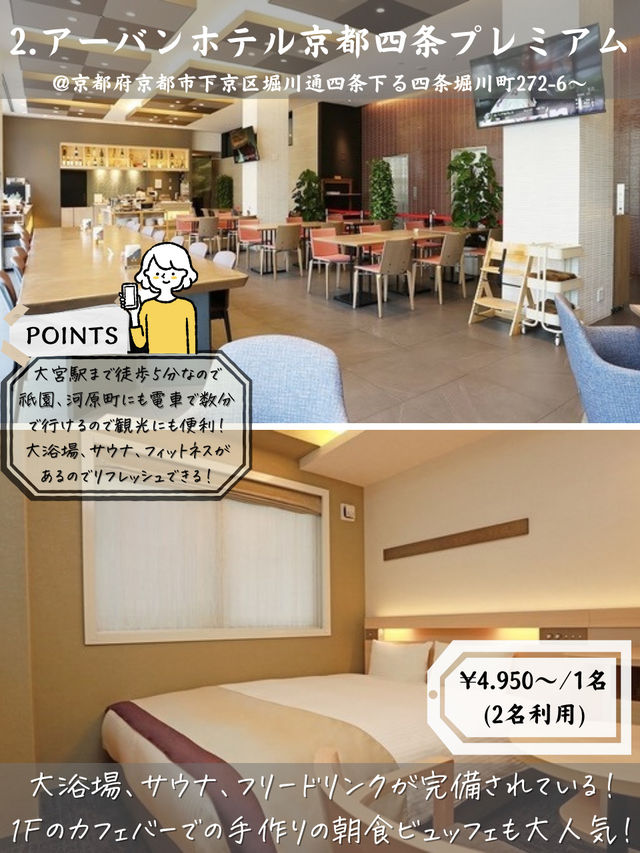 【この時期お得】観光にも便利な立地！コスパホテル5選