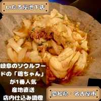 いたる屋池下店