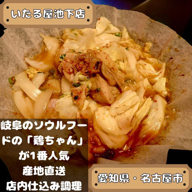いたる屋池下店 いたる屋池下店