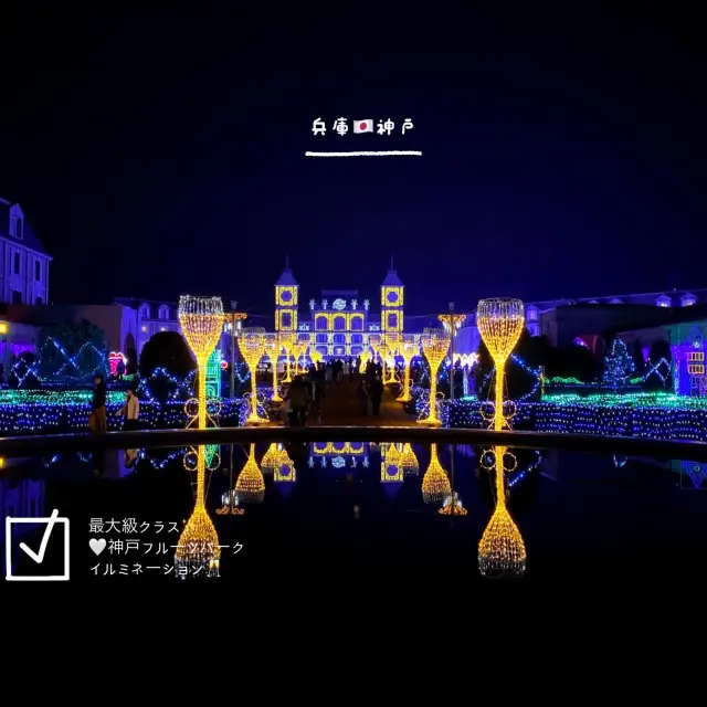 兵庫神戶最大規模的燈光秀
