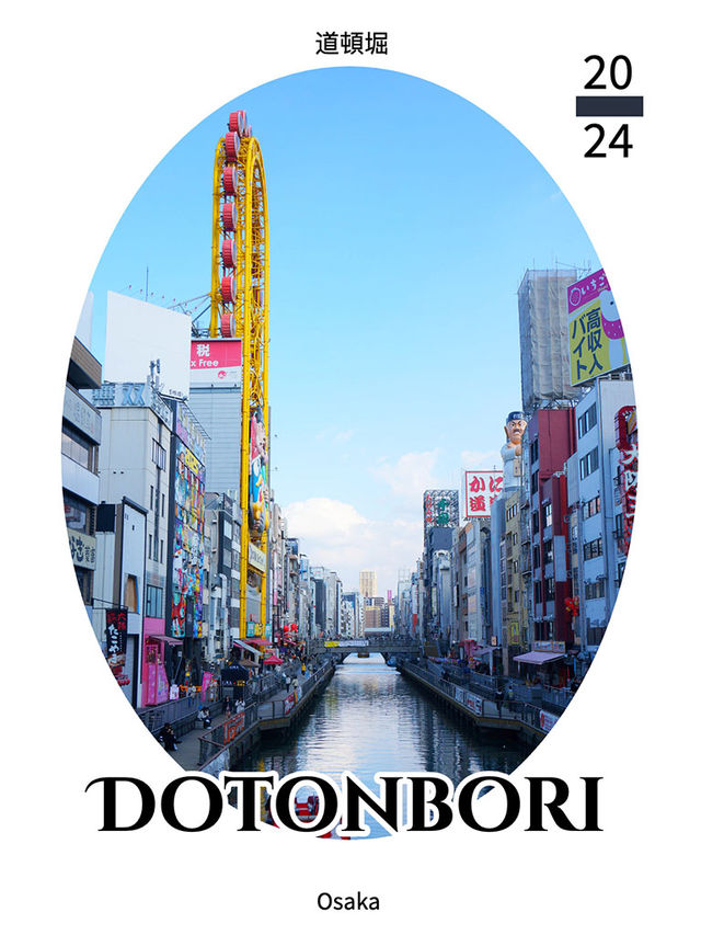 大阪景點｜道頓堀