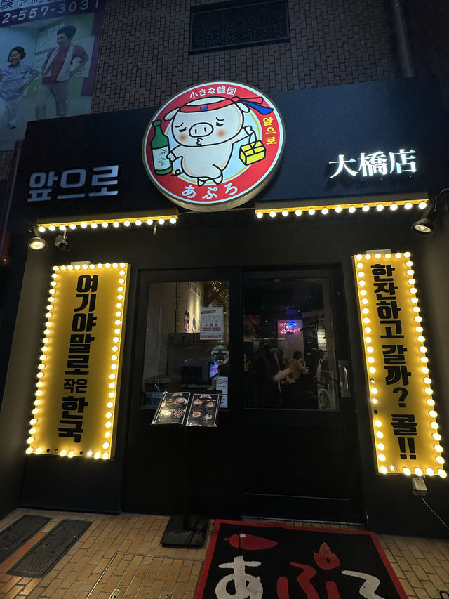 【福岡】日本なのに韓国気分を味わえる韓国料理店？