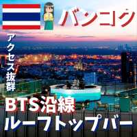 【バンコク】BTS沿線沿いルーフトップバー
