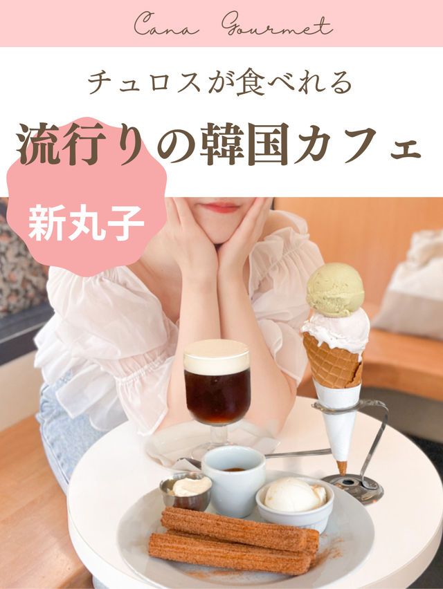 流行りの駅近！韓国カフェ