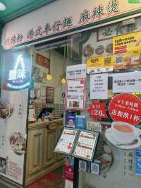 旺角抵食港式地道車仔麵🍜｜豐味車仔麵 (旺角)