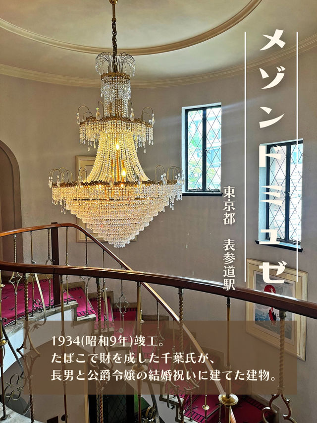 【東京|表参道】たばこ王の豪邸 【東京|表参道】たばこ王の豪邸
