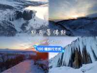 《小島》【冰島】斯瓦蒂佛斯瀑布：冰島十大瀑布之一，夕陽時刻浪漫景色