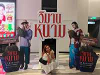 ชวนชมภาพยนต์ดราม่าแห่งปี "วิมานหนาม"