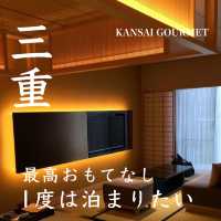 【三重】一度は泊まりたい御宿