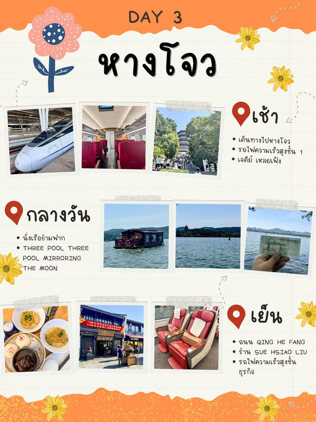 แจกแพลนเที่ยว เซี้ยงไฮ้ หางโจว 4 วัน 3 คืน