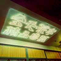 澳門筷子基蔡瀾推薦- 鳳凰大排檔