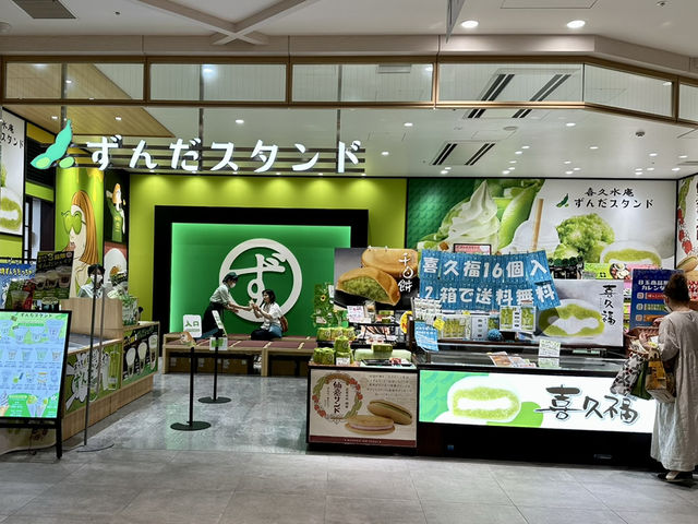 ずんだ専門店ずんだスタンド