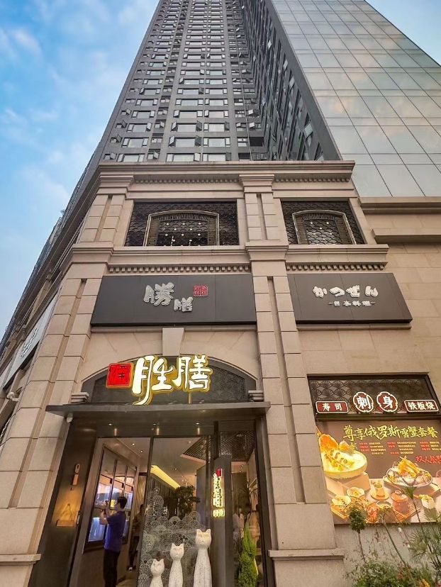 深圳·勝膳