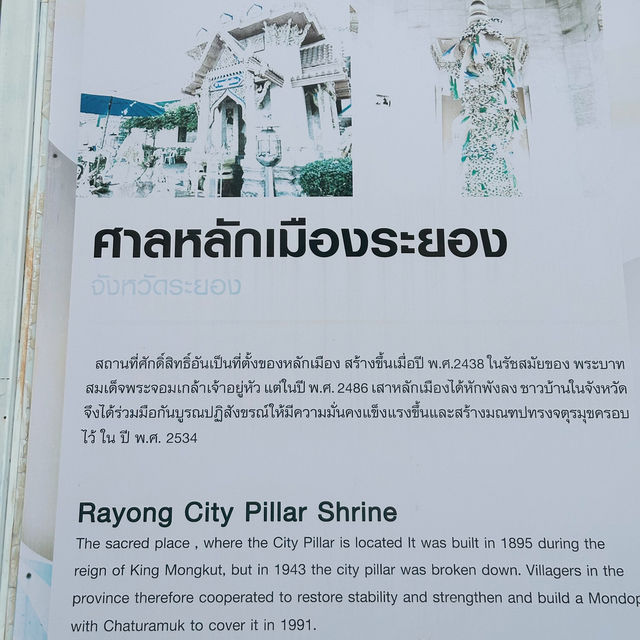 #ศาลหลักเมือง #ระยอง #สถานที่ศักดิ์สิทธิ์ 