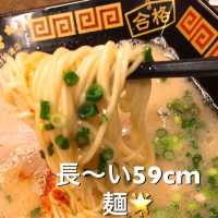 【太宰府】ココだけ！合格祈願尽くしの合格（五角）麺🎊