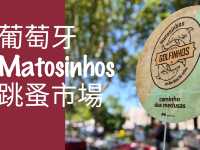 葡萄牙波圖Matosinhos的海豚市場Feira dos Golfinhos