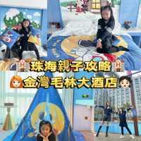👧🏻珠海親子攻略 - 金灣毛林大酒店🏨