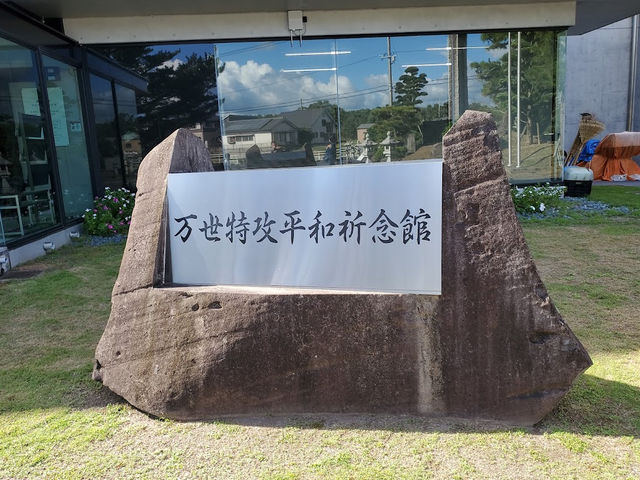 ☾︎鹿児島☽︎ 特攻基地の記念館。