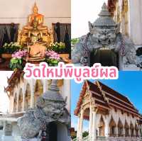 วัดใหม่พิบูลย์ผล