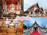 ไหว้พระ 9 วัดสวยเมืองแพร่