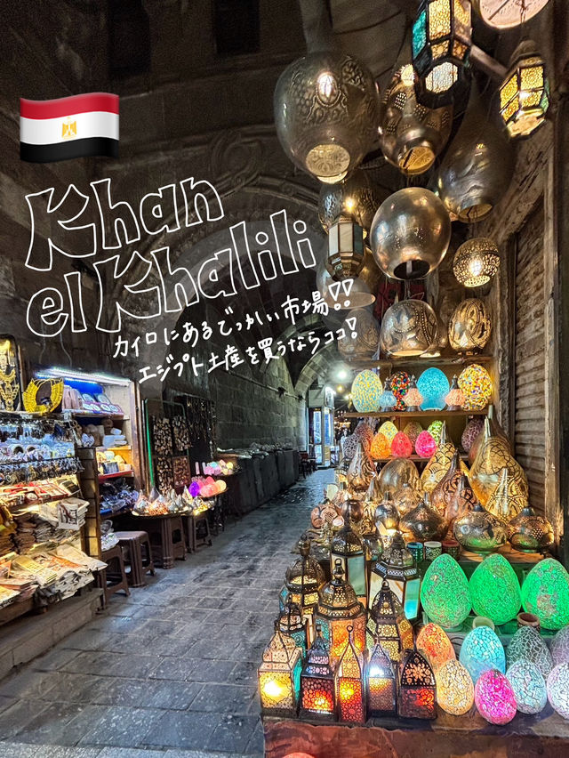 🇪🇬アラビアンナイトなエジプトの市場でお土産を買う🛍