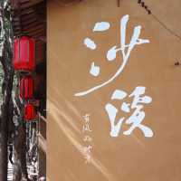 雲南之旅： 隱世古鎮沙溪，茶馬古道的靈魂。