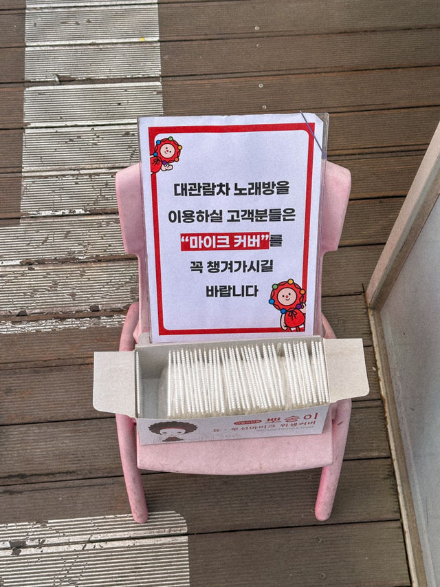 관람차에서 노래를 부를 수 있는 곳