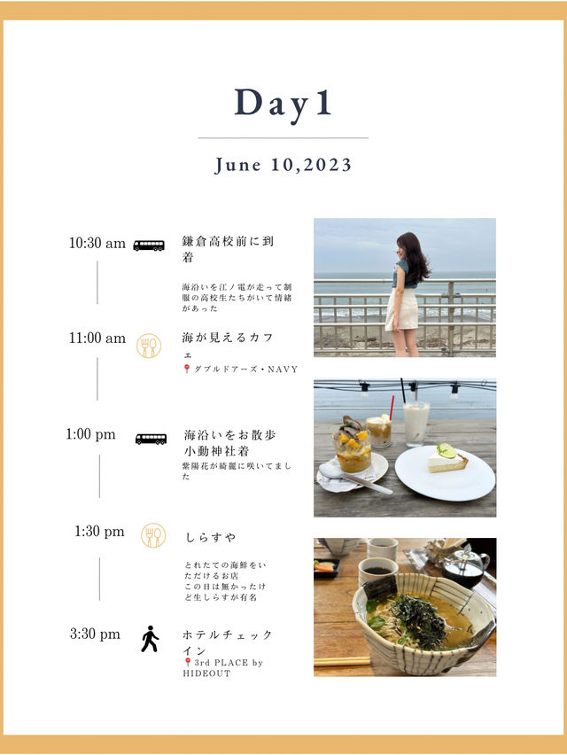 江ノ島・鎌倉1泊2日旅行プラン