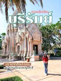 เสาหลักเมืองแฝด 🛕บุรีรัมย์