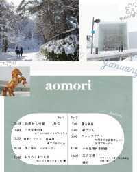 【青森】旅ログ｜ゆるっと旅プラン　