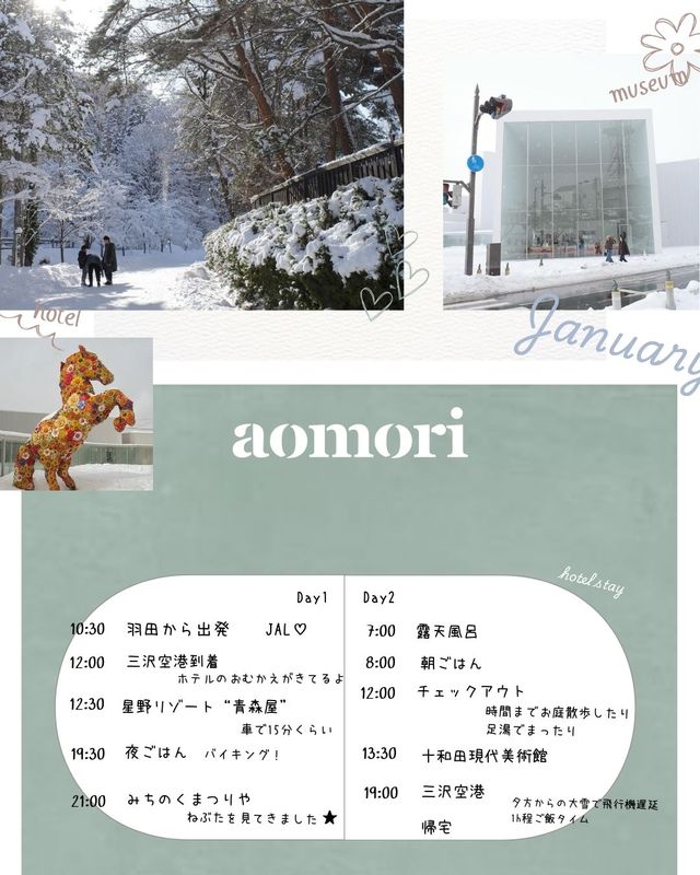 【青森】旅ログ｜ゆるっと旅プラン　