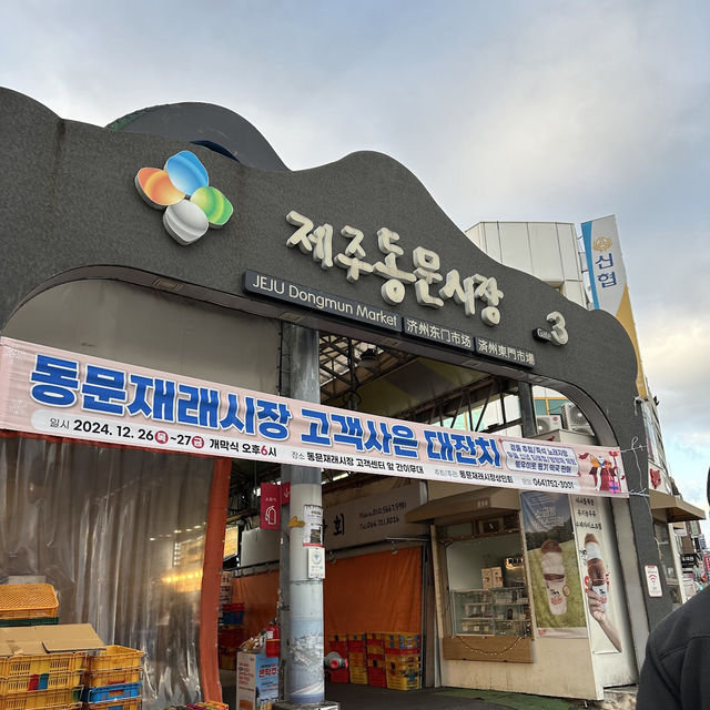 東門市場周邊