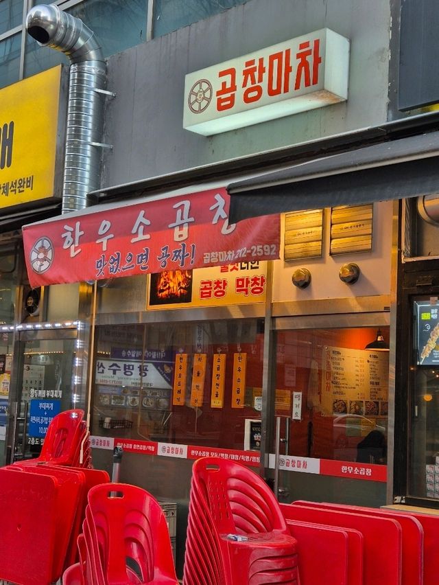 오리역 곱창맛집💕💕