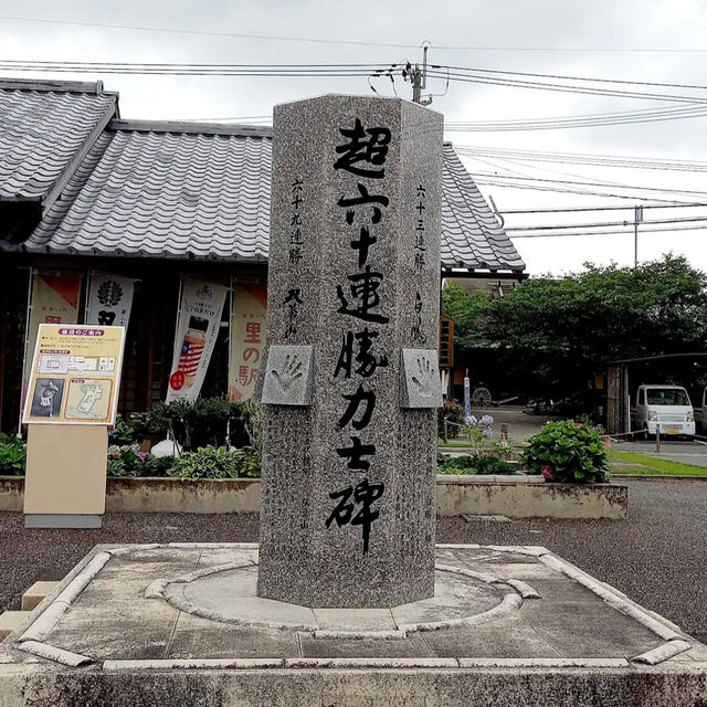 【宇佐】🇯🇵 双葉の里