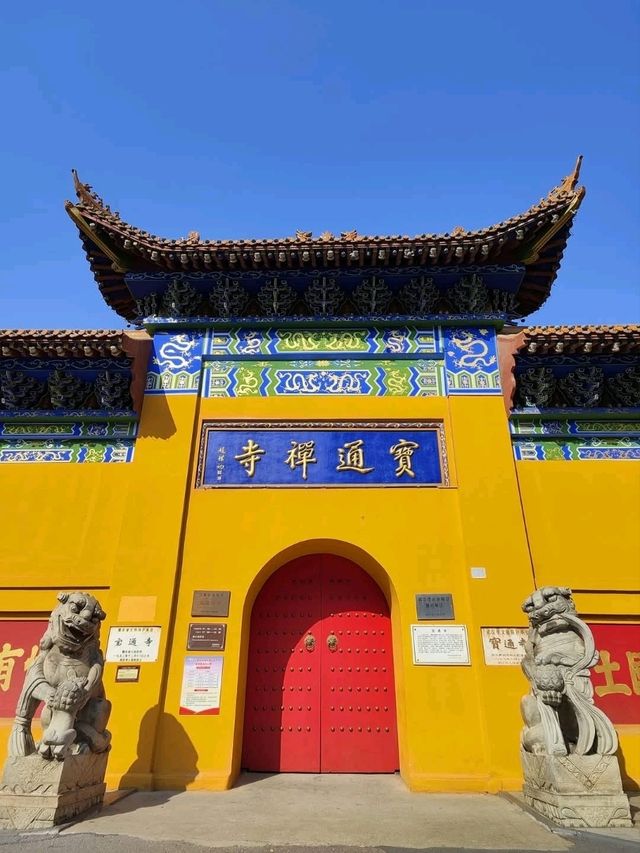 靜謐清幽的寶通禪寺