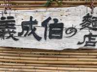 #義成伯の麵店-屏東縣里港鄉