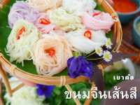ที่สุดแห่งขนมจีนต้องที่นี่ ขนมจีนเส้นสีแห่งเขาค้อ