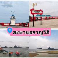 เดินเล่นเมืองสามอ่าว @ สะพานสราญวิถี