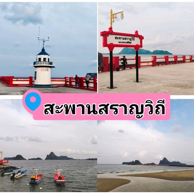 เดินเล่นเมืองสามอ่าว @ สะพานสราญวิถี