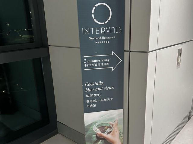 Intervals天際酒吧及餐廳：在香港國際機場的空中饗宴，享受美食與美景的完美融合！